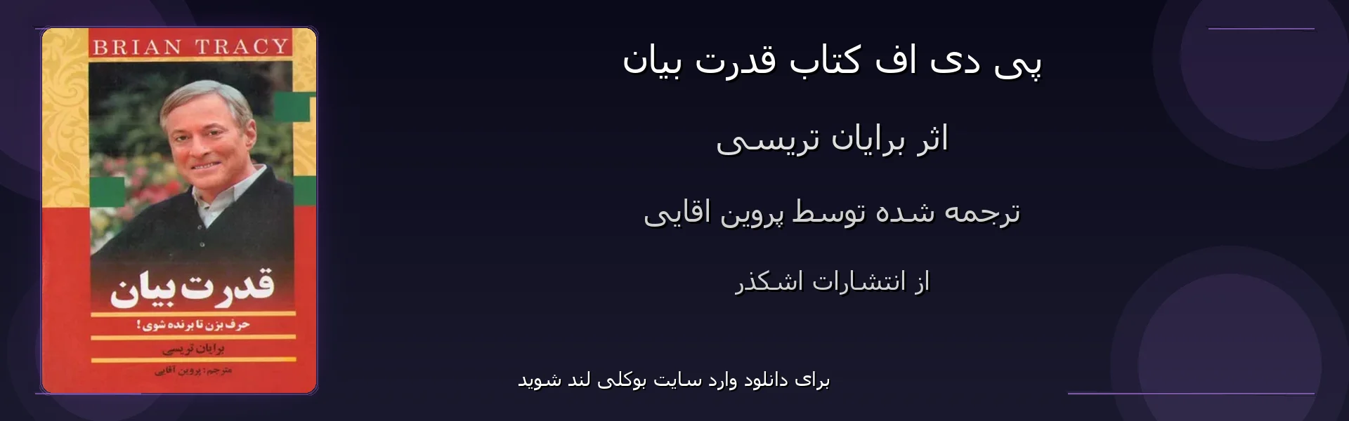 قدرت بیان - بنر - فایل استور